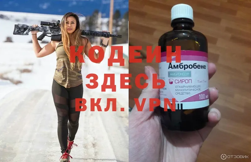 Кодеин Purple Drank  Новошахтинск 